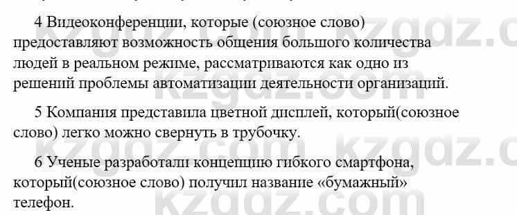 Русский язык Сабитова З. 9 класс 2019 Упражнение 230А1