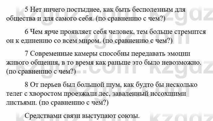 Русский язык Сабитова З. 9 класс 2019 Упражнение 273А1