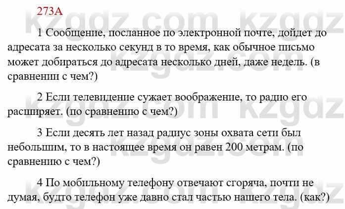 Русский язык Сабитова З. 9 класс 2019 Упражнение 273А1