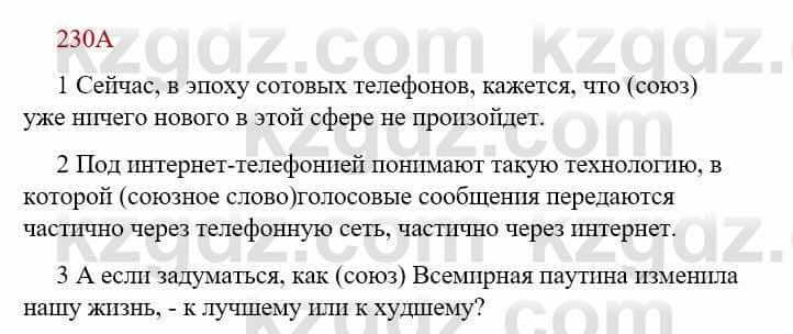 Русский язык Сабитова З. 9 класс 2019 Упражнение 230А1