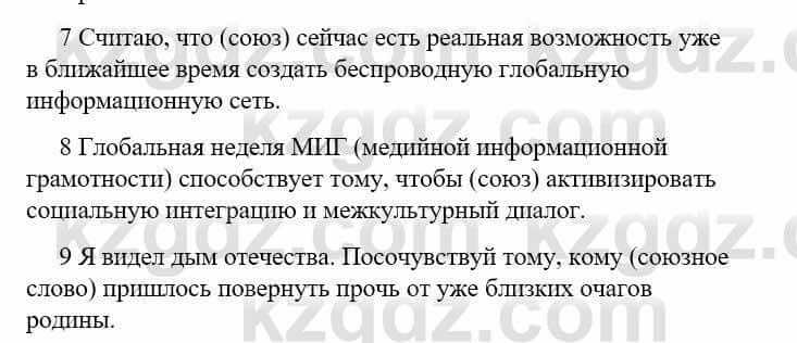 Русский язык Сабитова З. 9 класс 2019 Упражнение 230А1