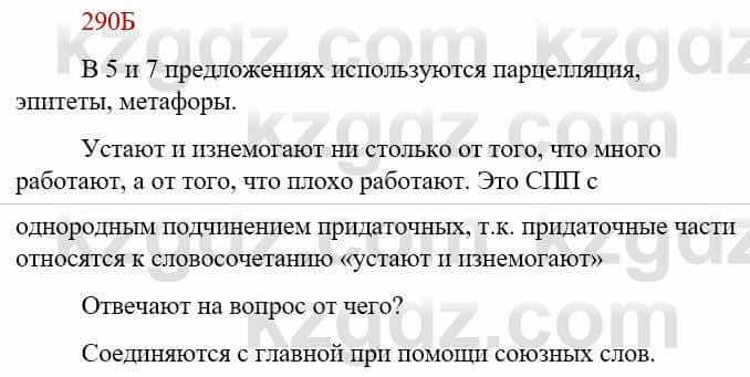 Русский язык Сабитова З. 9 класс 2019 Упражнение 290Б1