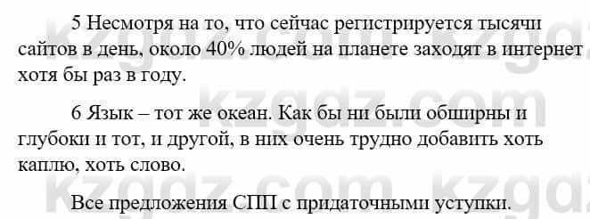 Русский язык Сабитова З. 9 класс 2019 Упражнение 277А1