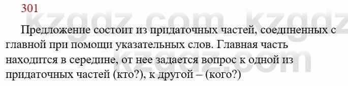 Русский язык Сабитова З. 9 класс 2019 Упражнение 301А1