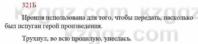 Русский язык Сабитова З. 9 класс 2019 Упражнение 321Б1