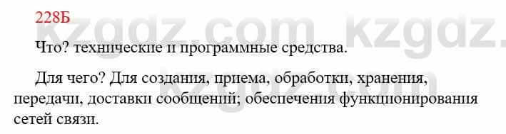 Русский язык Сабитова З. 9 класс 2019 Упражнение 228Б1