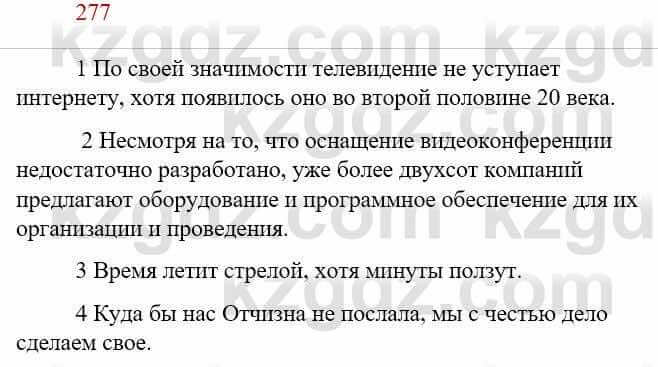 Русский язык Сабитова З. 9 класс 2019 Упражнение 277А1