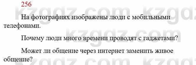 Русский язык Сабитова З. 9 класс 2019 Упражнение 256А1