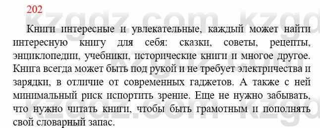Русский язык Сабитова З. 9 класс 2019 Упражнение 202А1