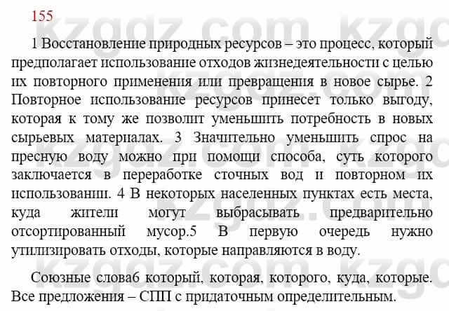 Русский язык Сабитова З. 9 класс 2019 Упражнение 155А1
