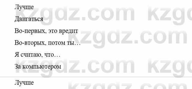 Русский язык Сабитова З. 9 класс 2019 Упражнение 197А1
