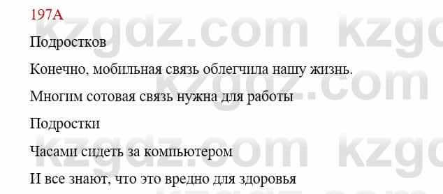 Русский язык Сабитова З. 9 класс 2019 Упражнение 197А1