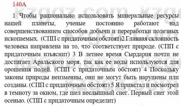 Русский язык Сабитова З. 9 класс 2019 Упражнение 140А1