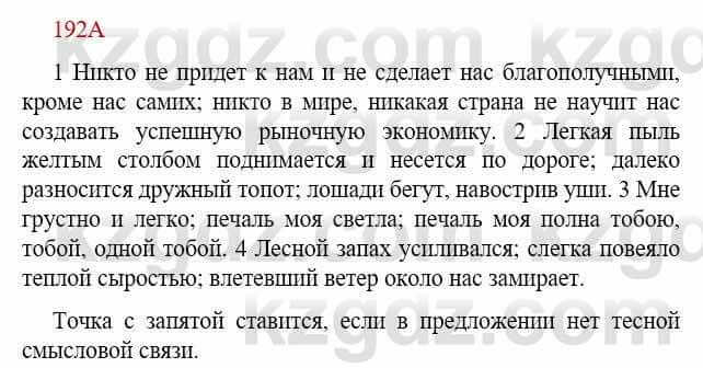 Русский язык Сабитова З. 9 класс 2019 Упражнение 192А1