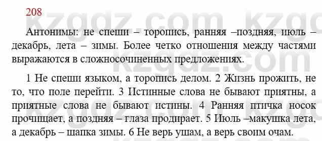 Русский язык Сабитова З. 9 класс 2019 Упражнение 208А1