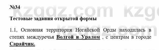 История Казахстана Бакина Н.С. 7 класс 2017 Упражнение 1.11