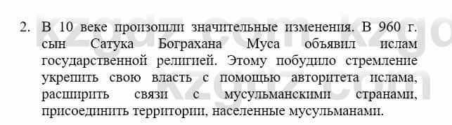 История Казахстана Бакина Н.С. 7 класс 2017 Упражнение Вопрос 21