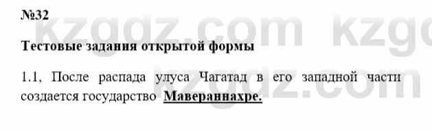 История Казахстана Бакина Н.С. 7 класс 2017 Упражнение 1.11