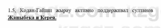 История Казахстана Бакина Н.С. 7 класс 2017 Упражнение 1.51