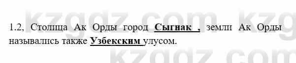 История Казахстана Бакина Н.С. 7 класс 2017 Упражнение 1.21
