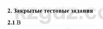 История Казахстана Бакина Н.С. 7 класс 2017 Упражнение 2.11