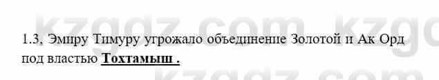 История Казахстана Бакина Н.С. 7 класс 2017 Упражнение 1.31