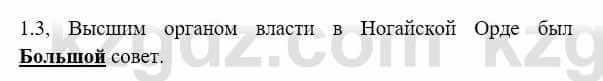 История Казахстана Бакина Н.С. 7 класс 2017 Упражнение 1.31