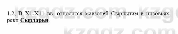 История Казахстана Бакина Н.С. 7 класс 2017 Упражнение 1.21
