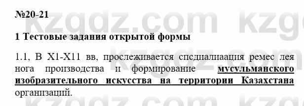 История Казахстана Бакина Н.С. 7 класс 2017 Упражнение 1.11