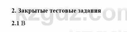 История Казахстана Бакина Н.С. 7 класс 2017 Упражнение 2.11