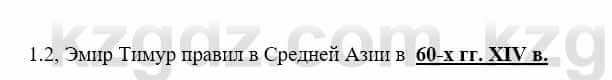 История Казахстана Бакина Н.С. 7 класс 2017 Упражнение 1.21