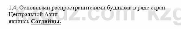 История Казахстана Бакина Н.С. 7 класс 2017 Упражнение 1.41