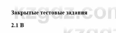 История Казахстана Бакина Н.С. 7 класс 2017 Упражнение 2.11