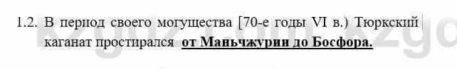 История Казахстана Бакина Н.С. 7 класс 2017 Упражнение 1.21