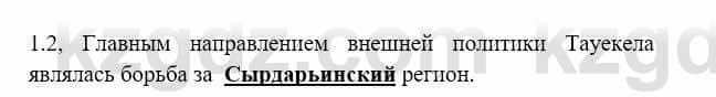 История Казахстана Бакина Н.С. 7 класс 2017 Упражнение 1.21