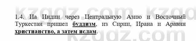 История Казахстана Бакина Н.С. 7 класс 2017 Упражнение 1.41