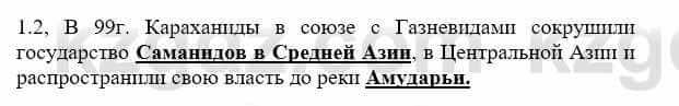 История Казахстана Бакина Н.С. 7 класс 2017 Упражнение 1.21