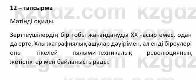 Казахский язык (ЖМБ) Даулетбекова Ж. 10 ЕМН класс 2019 Упражнение 121