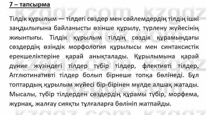Казахский язык (ЖМБ) Даулетбекова Ж. 10 ЕМН класс 2019 Упражнение 71