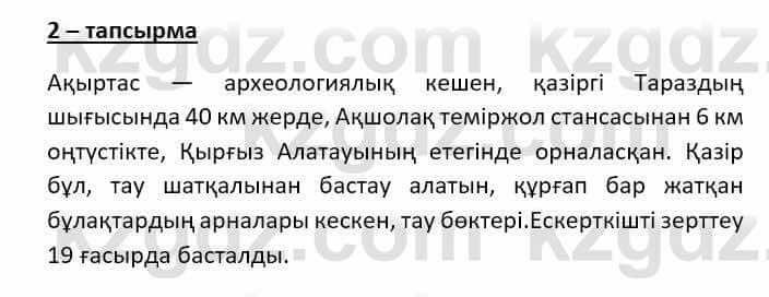 Казахский язык (ЖМБ) Даулетбекова Ж. 10 ЕМН класс 2019 Упражнение 21