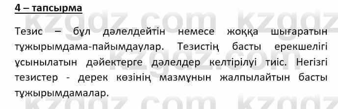 Казахский язык (ЖМБ) Даулетбекова Ж. 10 ЕМН класс 2019 Упражнение 41