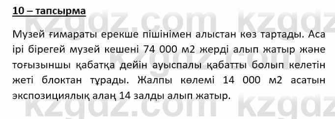 Казахский язык (ЖМБ) Даулетбекова Ж. 10 ЕМН класс 2019 Упражнение 101