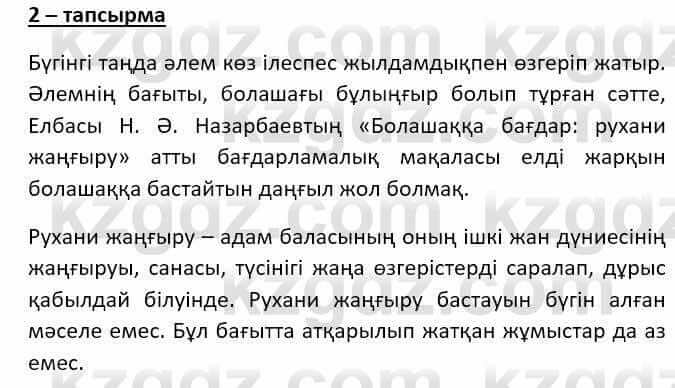 Казахский язык (ЖМБ) Даулетбекова Ж. 10 ЕМН класс 2019 Упражнение 21