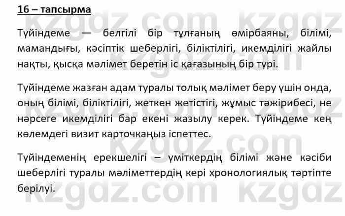 Казахский язык (ЖМБ) Даулетбекова Ж. 10 ЕМН класс 2019 Упражнение 161