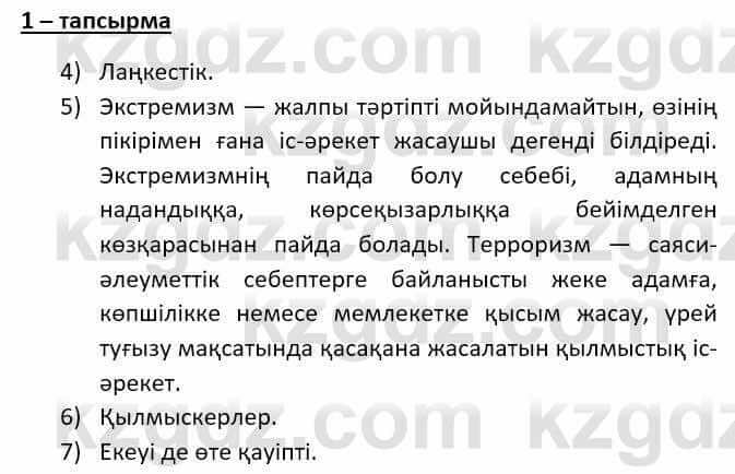 Казахский язык (ЖМБ) Даулетбекова Ж. 10 ЕМН класс 2019 Упражнение 11