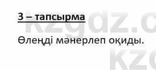 Казахский язык (ЖМБ) Даулетбекова Ж. 10 ЕМН класс 2019 Упражнение 31
