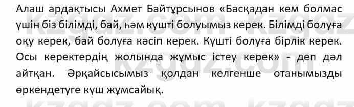 Казахский язык (ЖМБ) Даулетбекова Ж. 10 ЕМН класс 2019 Упражнение 31