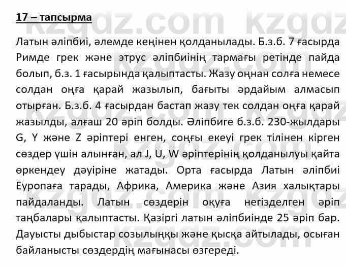 Казахский язык (ЖМБ) Даулетбекова Ж. 10 ЕМН класс 2019 Упражнение 171