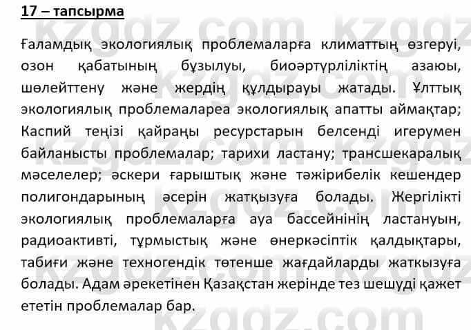 Казахский язык (ЖМБ) Даулетбекова Ж. 10 ЕМН класс 2019 Упражнение 171