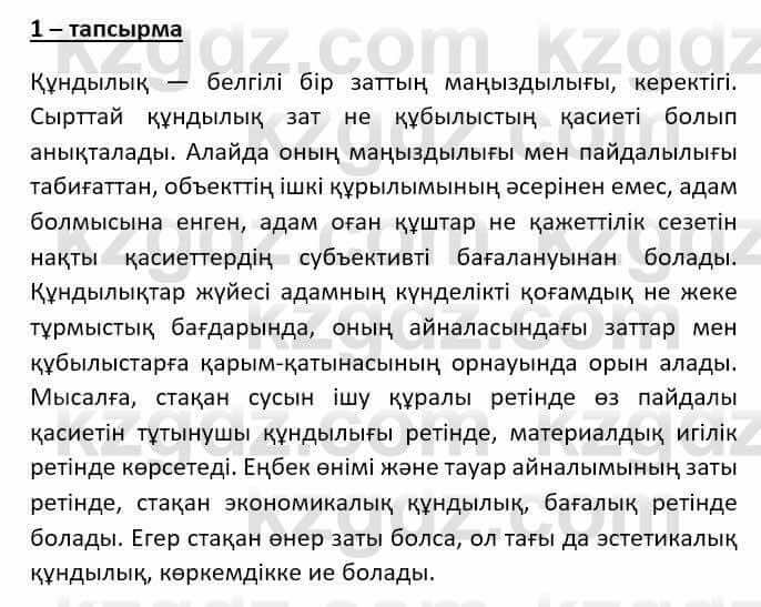 Казахский язык (ЖМБ) Даулетбекова Ж. 10 ЕМН класс 2019 Упражнение 11